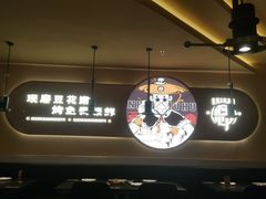 -师烤·豆花烤鱼(广州荔湾扬韬广场店)