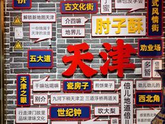 -肘子酥•天津一绝(天泰路总店)