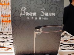 -目艮眼镜SHOWROOM(品牌集合店)
