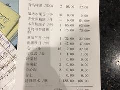 账单-上海会馆(香港名都店)