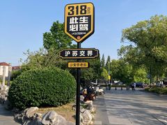 -安亭老街