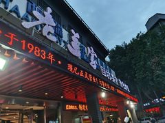 门面-老兰家传统烧烤炒菜泡馍(小南门店)