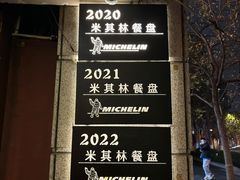 -滇道云南特色料理(康定路店)