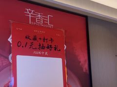 -辛香汇·现炒川菜(城北万象城店)