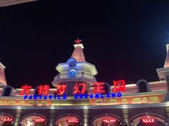 -厦门方特梦幻王国