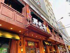 门面-那些年记忆烧烤