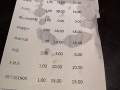 账单-三俞竹苑(卓展店)