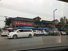 -铁谢李松祖传羊肉汤馆