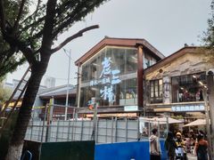 -老三样·旧食新味(船山路店)