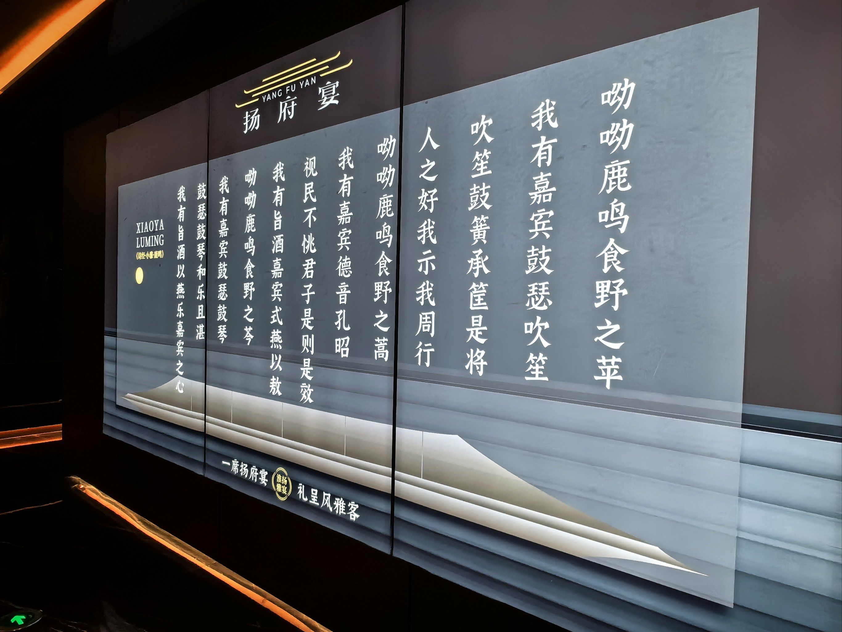 呦呦鹿鸣食野之苹,我有嘉宾鼓瑟吹笙