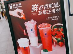 -茶百道(中医大省医院店)