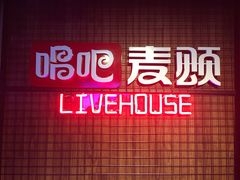-唱吧麦颂ktv(紫金大厦店)
