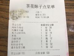 账单-茶花妹子云南餐厅(北大店)