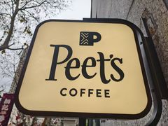 -Peet's 皮爷咖啡(东湖路手作店)