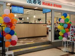 -滨寿司(新街口中央商场店)