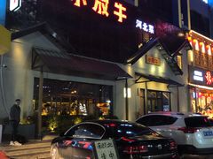 -小放牛炒菜馆(三丰店)