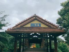 -云南民族村