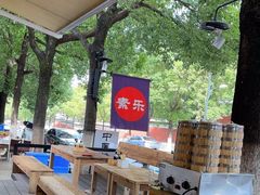 -素乐餐厅