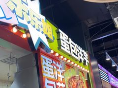 -乐乐姐超级土豆(中关村5号店)
