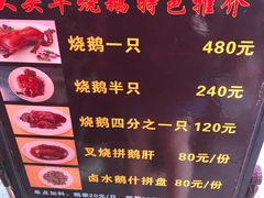 菜单-黄连大头华烧鹅店(大良店)