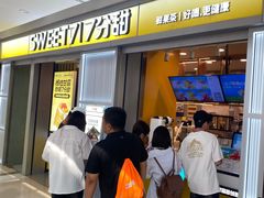 -7分甜(李沧万达店)