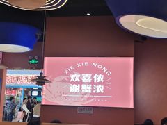 -谢蟹浓·肉蟹煲(新奥店)