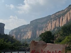 -黄崖洞文化旅游区