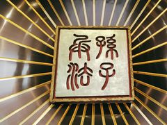 -雨花胜境