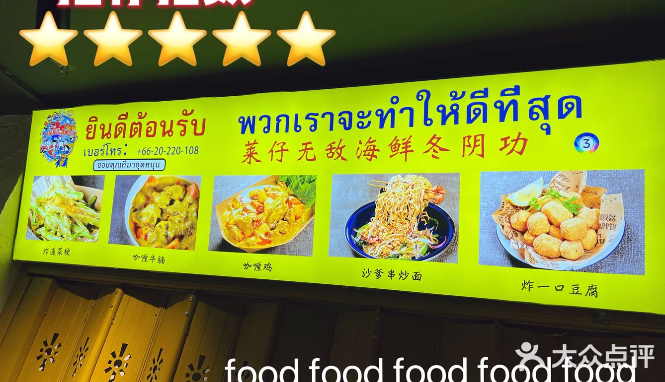 泰国佬在江南西开的宝藏泰式大排档，冲鸭[胜利]