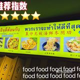 泰国佬在江南西开的宝藏泰式大排档，冲鸭[胜利]