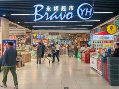 -永辉超市(鲁谷店)