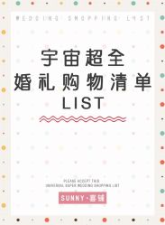 -Sunny喜铺婚礼策划(东部店)