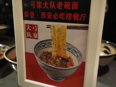 -弓家大队老碗面(高新咖啡街区店)