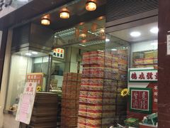 门面-德成号