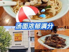 -奎元馆.百年奎元.非遗传承(西湖边的解放路店)