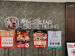 -稻香海鲜饭店(第一国际店)