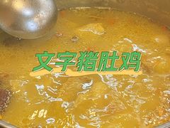 -淼鑫猪肚鸡(萝岗香雪牌坊店)