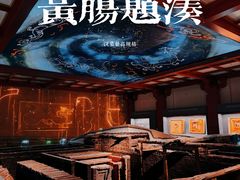 -北京大葆台遗址博物馆