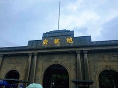 -南京中国近代史遗址博物馆(南京总统府)