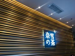 门面-奈雪的茶(赛格店)