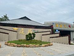 -庭苑美食中心·陈皮烧鹅·海鲜(台山店)