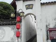 -清漾毛氏文化村