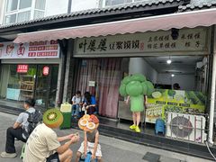 -叶婆婆豆浆馍馍