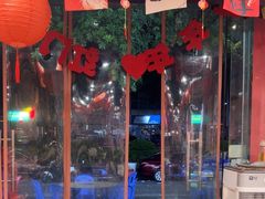 -燚青春东北泥炉烤肉(百合店)