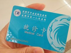 -成都市第一人民医院(南区)