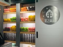 门面-果之满满鲜榨果汁(美罗城店)