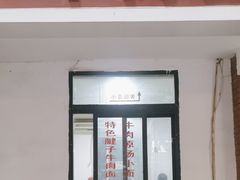 门面-易毛特色牛肉面(解放碑步行街店)