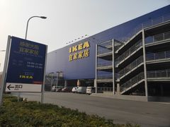 -宜家家居(西安未央商场店)