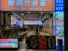 -细拥竹升面(花城汇店)