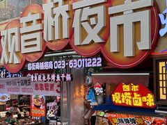 -观音桥步行街